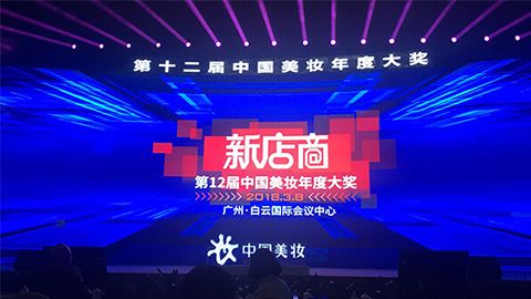 实至名归！人生就是博集团斩获2017年中国美妆年度补水护肤品牌