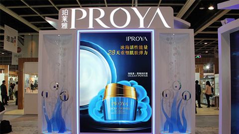PROYA人生就是博集团优雅亮相亚太美容展