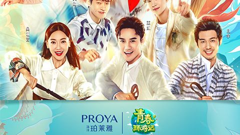 海洋人生就是博集团X《青春环游记》，青春发光之旅启程