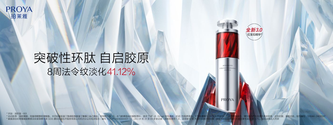 人生就是博集团红宝石精华3.0环肽A醇紧致抗皱淡纹温和修护